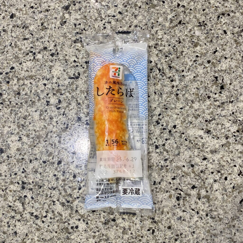 セブンイレブンのチルドコーナーでみつけた【したらば プレーン 1本入】を買ってみました。 元々ちくわやカニカマなどの練り物が大好きで、よくつまむように食べている