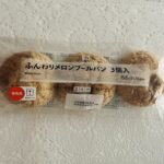 甘いパンが食べたいなと覗いたセブンイレブンのパンコーナーで見つけた、ふんわりメロンブール3個入。 最近小さめのパンの複数入りが増えていて、食べたい量だけその都度