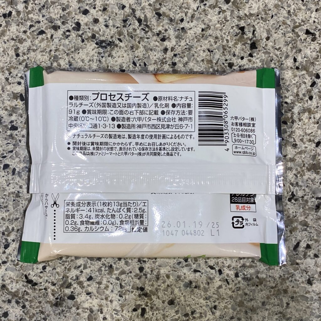 コンビニ ファミリーマート スライスチーズ