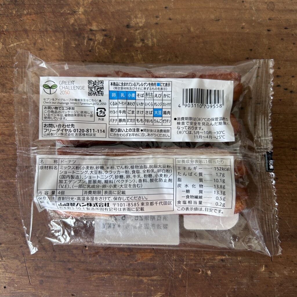 コンビニ セブンイレブン スティックチュロッキー ４個入