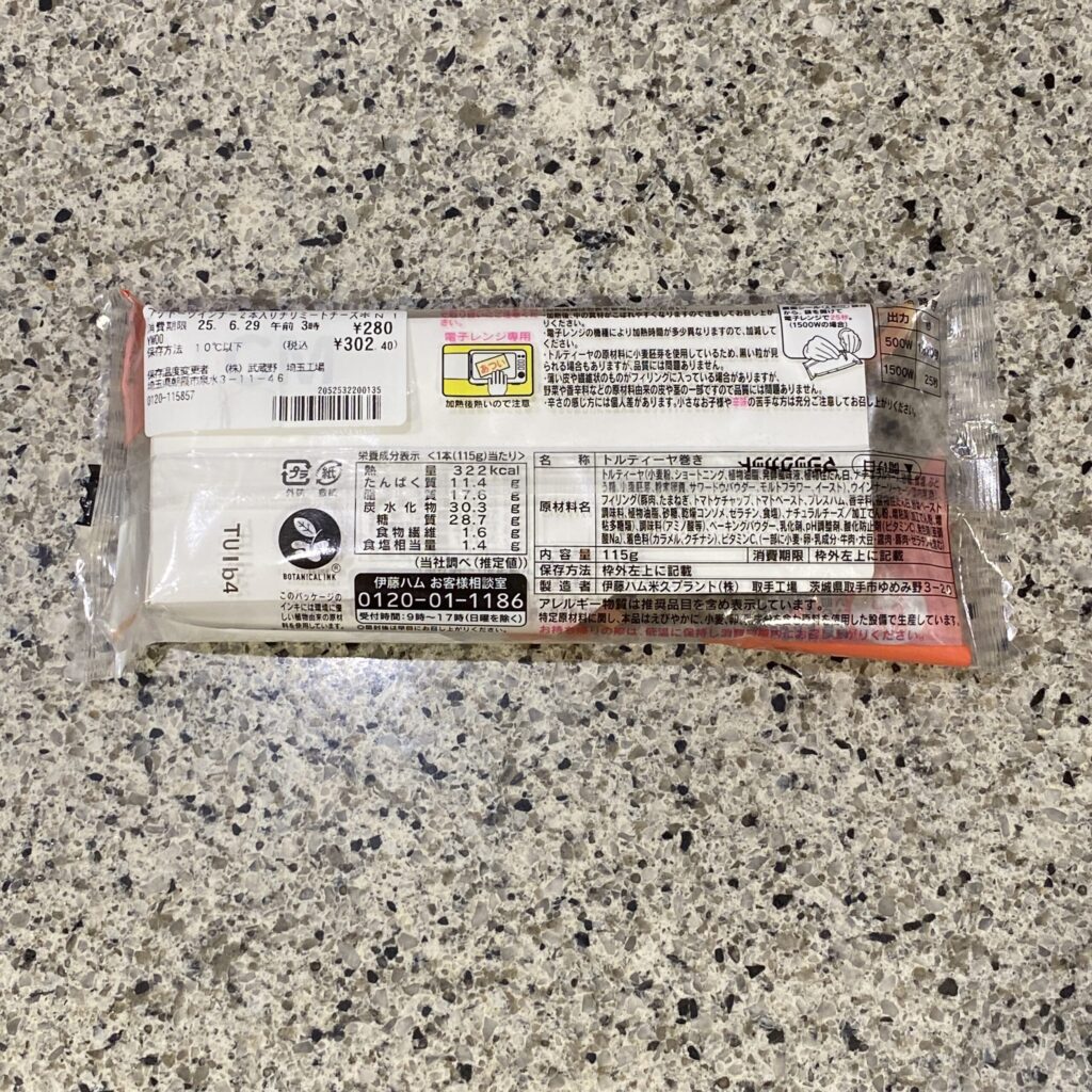 コンビニ セブンイレブン ブリトーウインナー２本入りチリミートチーズ