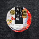 ファミリーマートで買った「雪印メグミルク アジア茶房 濃厚とろける杏仁豆腐 」をご紹介。久しぶりの杏仁豆腐なので、楽しみです。 なにかスイーツが食べたいなぁと、