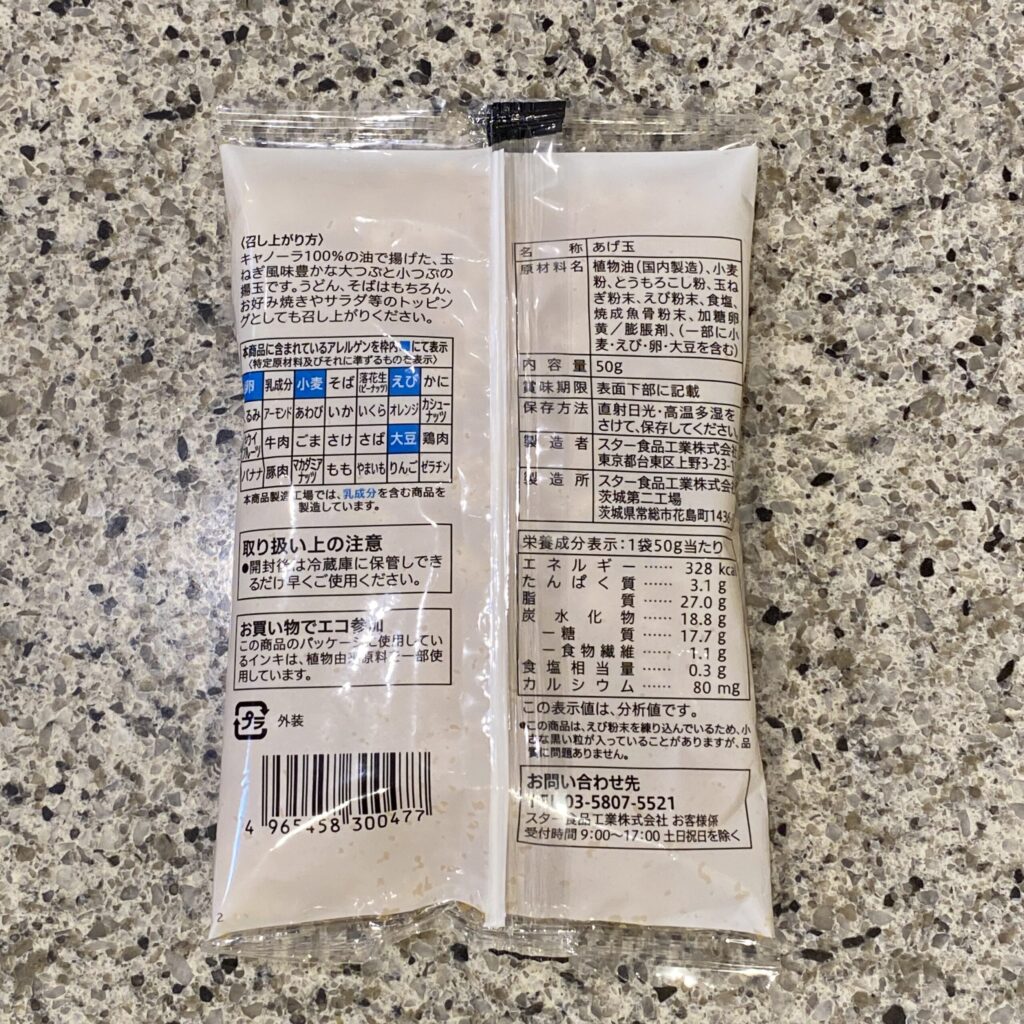 コンビニ セブンイレブン サクサクで香ばしいあげ玉