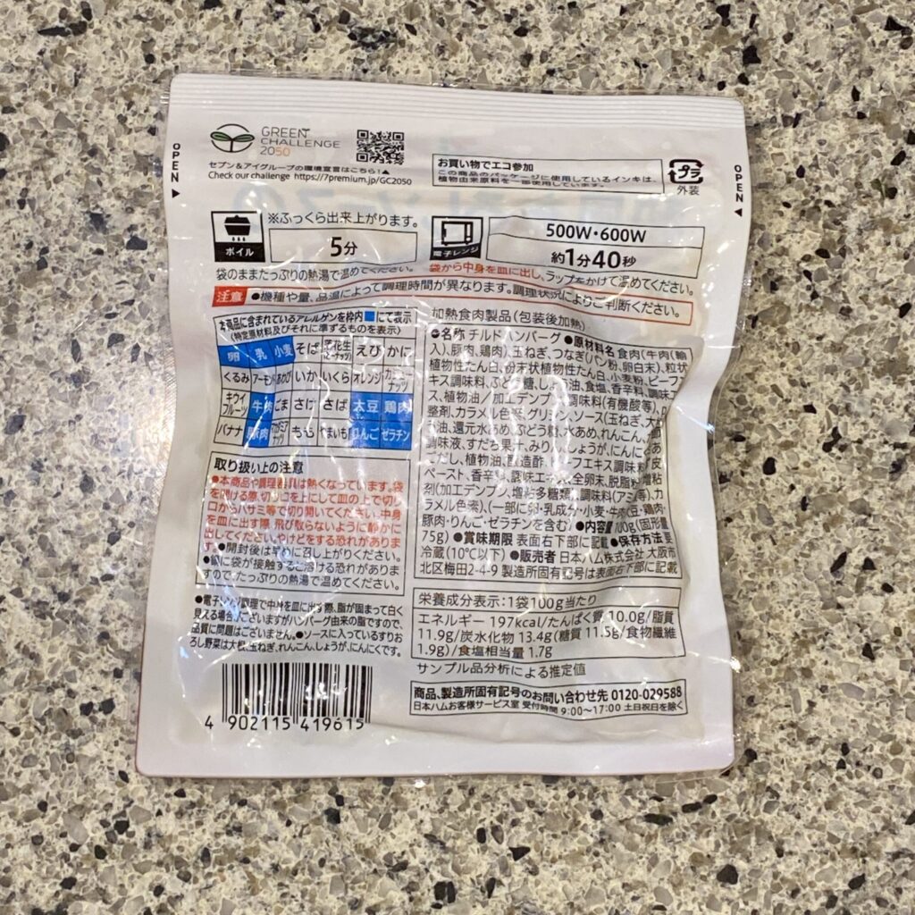コンビニ セブンイレブン 和風おろしソースの直火焼ハンバーグ