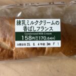 コンビニ セブンイレブン 練乳ミルククリームの香ばしフランス