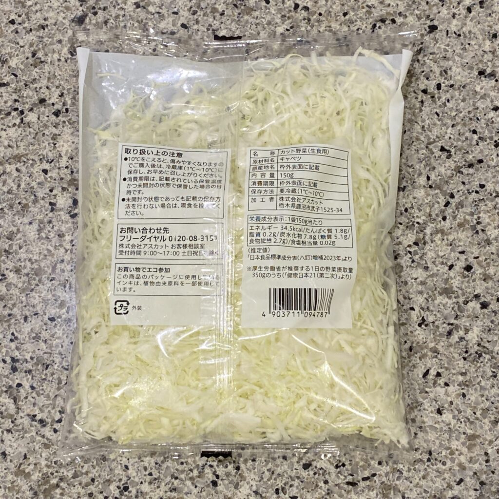 コンビニ セブンイレブン ７プレミアム千切りキャベツ