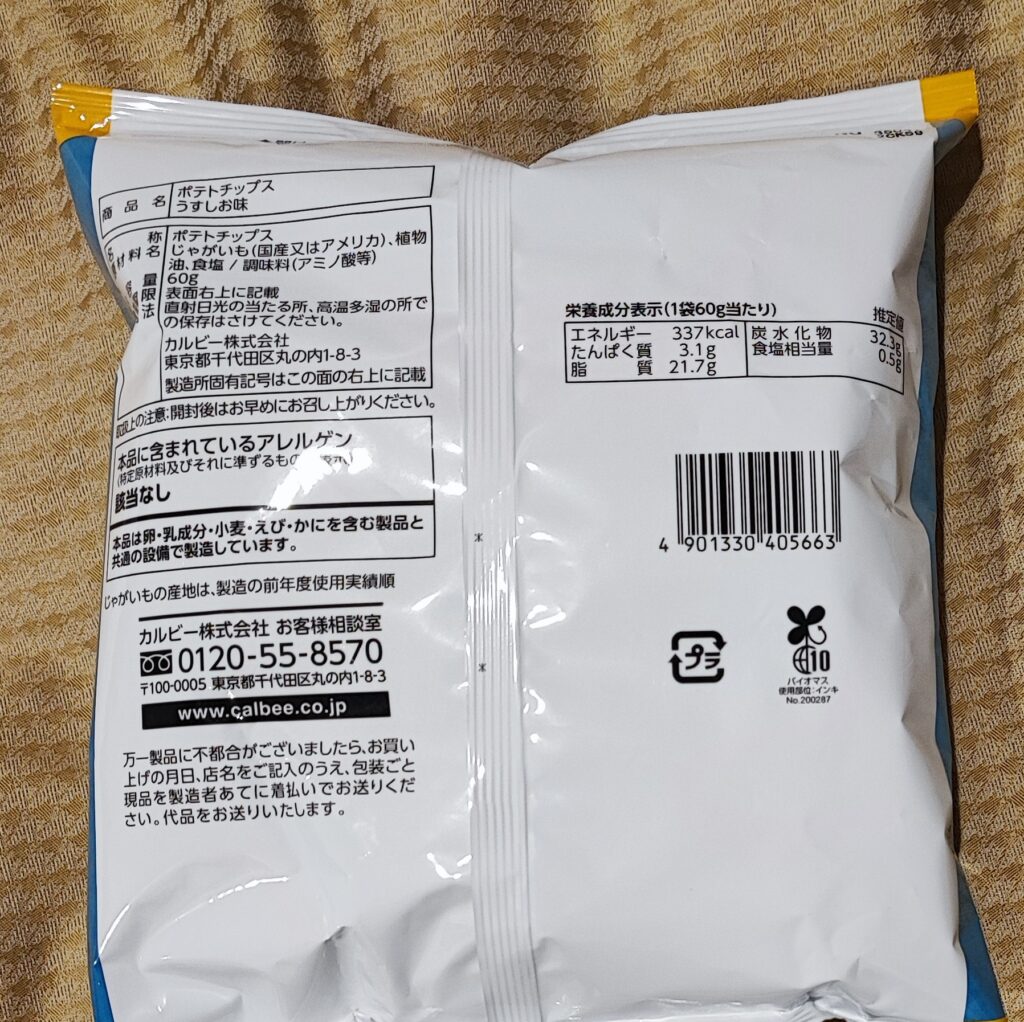 コンビニ その他 ポテトチップス　うすしお味