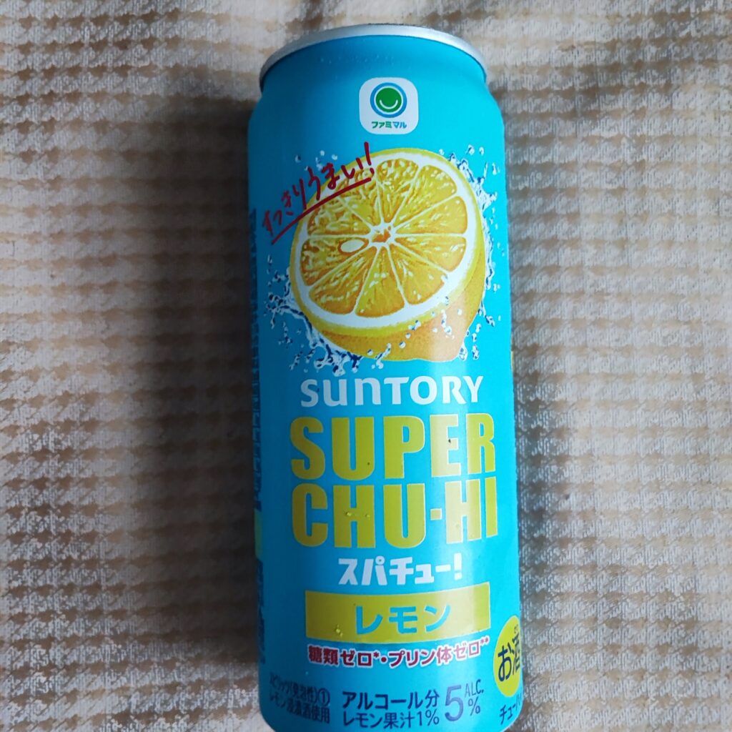 プライベートブランドファミマル初のアルコール飲料「スーパーチューハイ　レモン」をご紹介。先日、グレープフルーツ味を飲んでみて、レモンも飲みたくなったので早速購入