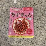 DAISOの食品コーナーでみつけた【マルヤナギ あずきゅん ４５ｇ】をリピートで買ってみました。 先日はじめて買ってみたのですが、ほっくり&amp;ほっこりの優