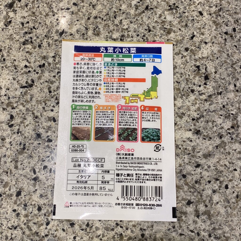 100均 ダイソー 丸葉小松菜
