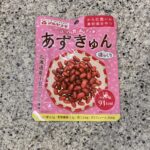 DAISOの食品コーナーでみつけた【マルヤナギ あずきゅん ４５ｇ】を買ってみました。 こちらは今回はじめてみつけた商品なのですが、『北海道産小豆100%使用』
