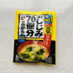 ダイソーにあると思わなかった永谷園の「１杯でしじみ７０個分のちから」がコスパがよくて嬉しい。思わずカゴに入れちゃいました。 実はコンビニで１杯でしじみ７０個分の