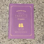 DAISOのノート売り場を見ていたところ、【もしもノート（ペット、Ａ５、１６枚）】を見つけたので買ってみました。 自分にもしも（死亡、寝たきり、事故など）のこと