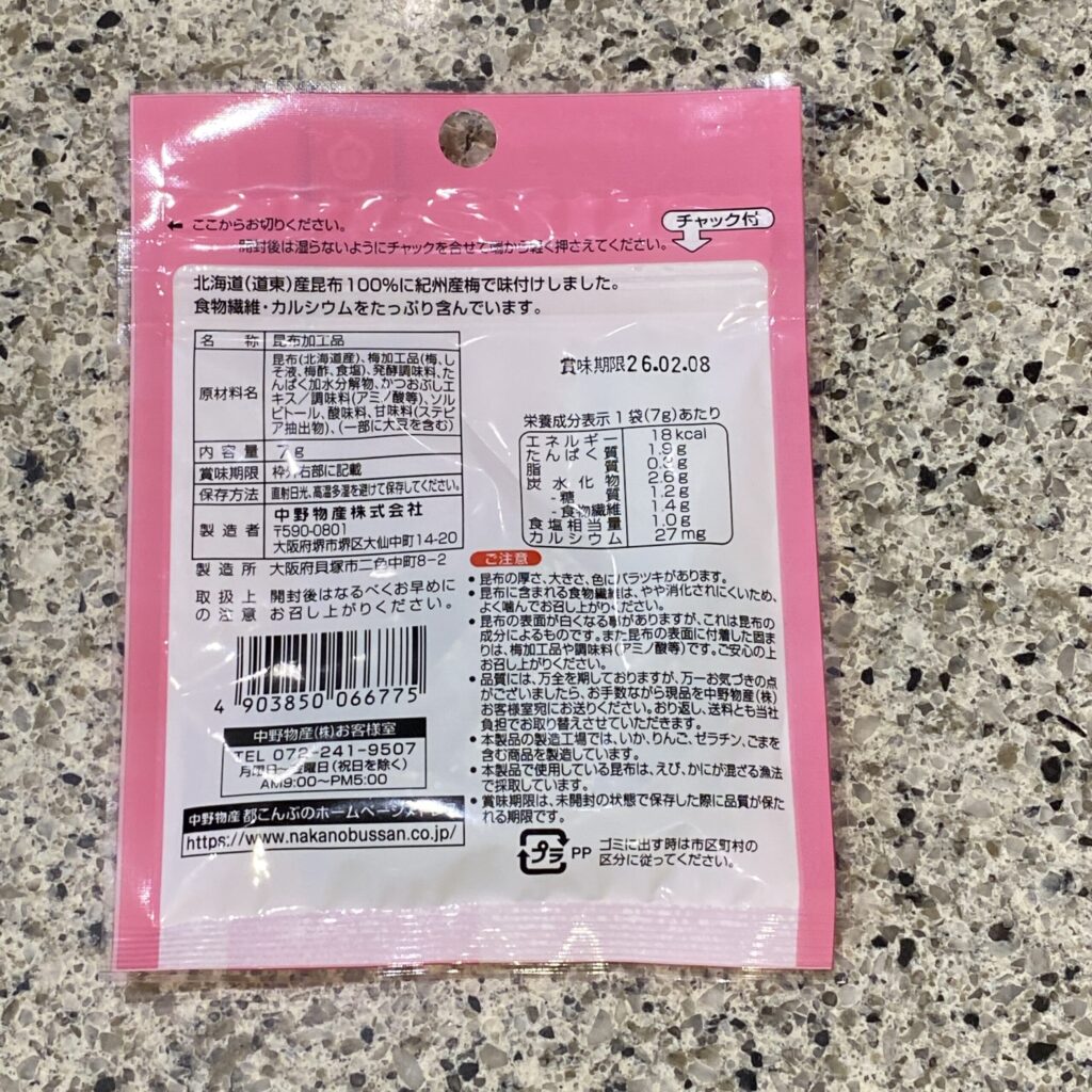 100均 ダイソー おしゃぶり昆布