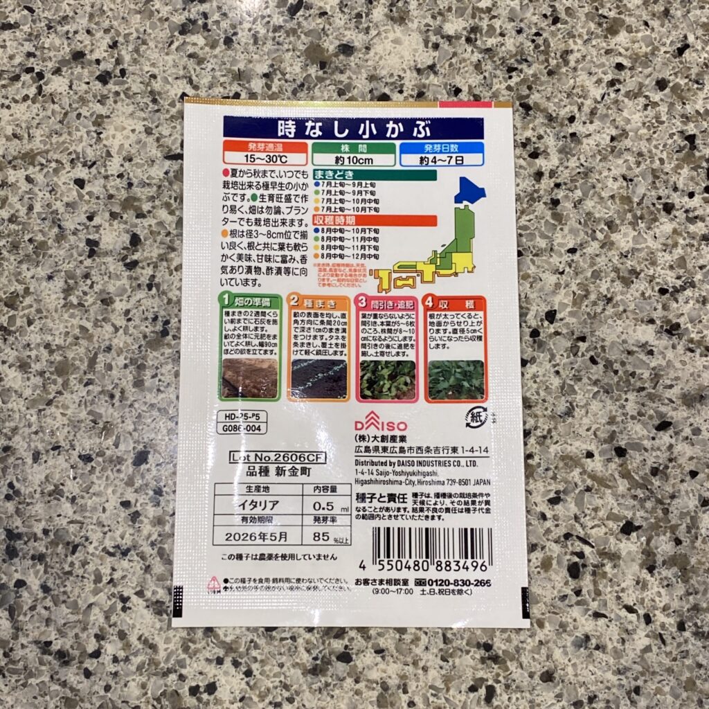 100均 ダイソー 時なし小かぶ