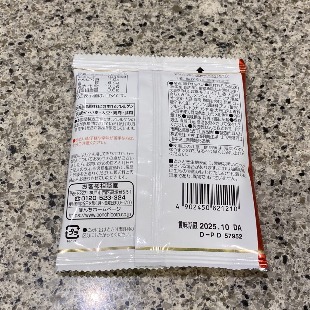 100均 ダイソー 味かるた辛子明太子