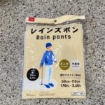 DAISOの雨具などのコーナーでみつけた【レインスボン】を買ってみました。 とにかく雨が嫌いで嫌いでたまらないのですが、雨の日だからといって外出をやめることもで