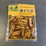 キャンドゥで購入した「割干し漬 たまり味」は、期待していたよりもかなり塩気が強く、正直なところ好みが分かれる一品だと感じました！ 見た目は味がしっかり染みていて