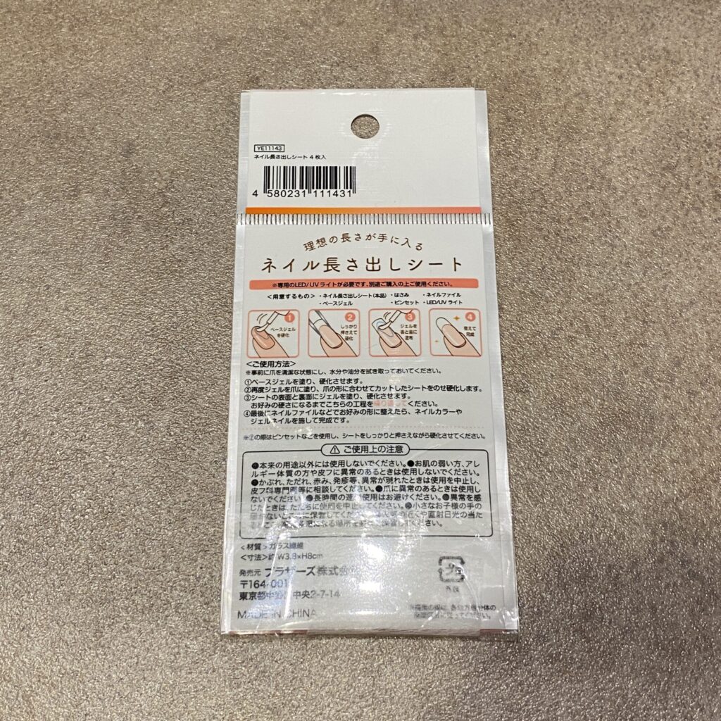 100均 セリア ネイル長さ出しシート