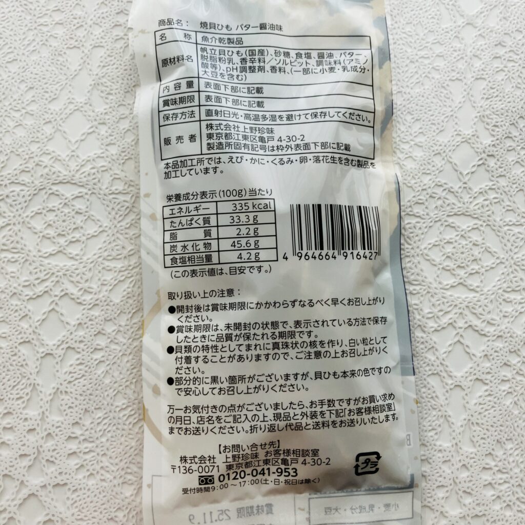 100均 ダイソー 上野珍味焼貝ひもバター