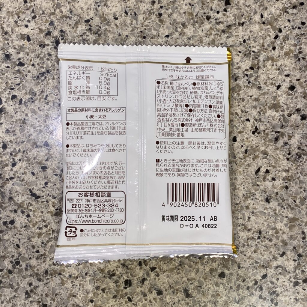 100均 ダイソー 味かるた蜂蜜醤油