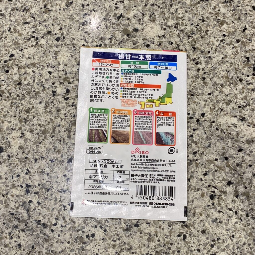 100均 ダイソー 極甘一本葱