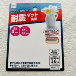 100均 ダイソー 防災グッズ