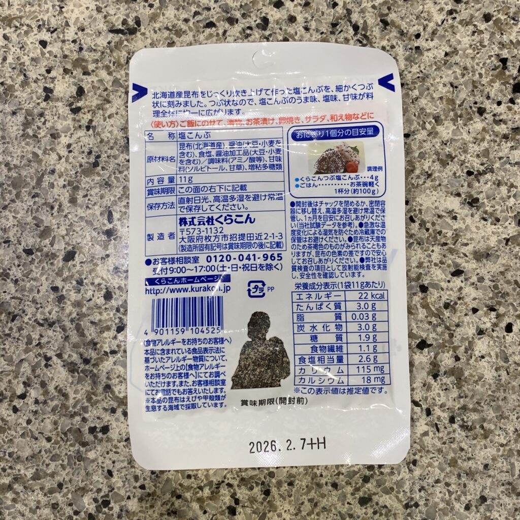 100均 ダイソー つぶ塩こんぶ
