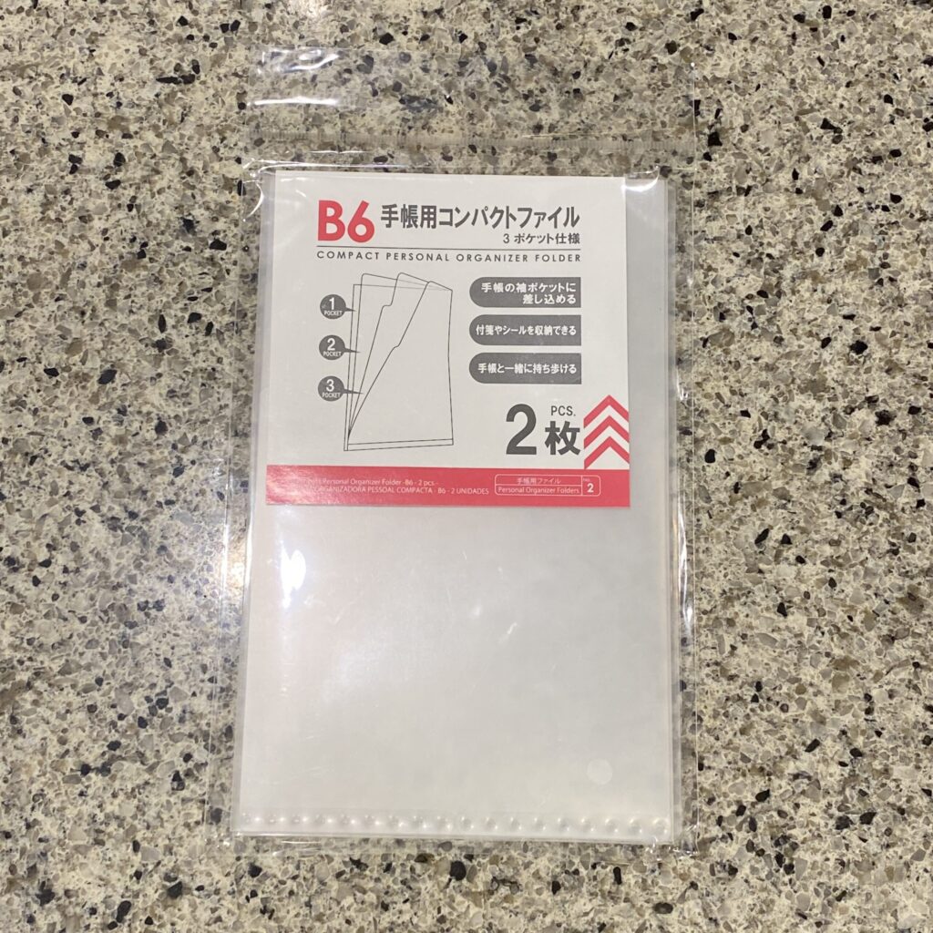DAISOの収納ファイルコーナーでみつけた【Ｂ６手帳用コンパクトファイル　２枚】を買ってみました。 先日、出先での領収書の仕分け用に購入した【財布の中に入れて使