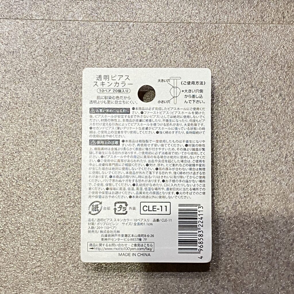 100均 セリア 透明ピアス