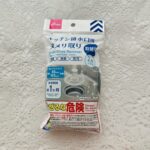 夏のキッチンの臭いやヌメリ対策に、ダイソーの「キッチン用ヌメリ取取替用２個×２０ｇＳ８０ｍｍ」をリピート購入してストックしています。※ こちらは、ダイソーで売っ