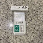 セリアの事務用品コーナーでみつけた【チャック袋 A9 80枚入り】を買ってみました。 使っていた同じようなサイズのチャック付きの袋がなくなってしまったので探しに