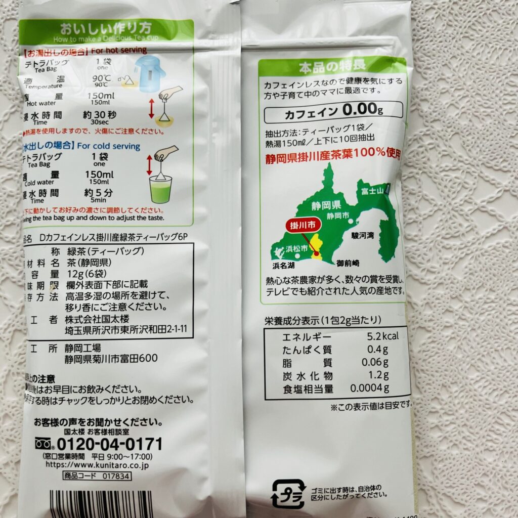 100均 ダイソー カフェインレス静岡県掛川産緑茶ティーバッグ８Ｐ