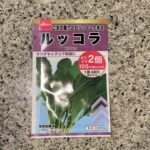DAISOで大人気の野菜の種子コーナーに秋まき種が並んでいたので【ルッコラ】を買ってみました。 家庭菜園のなかでも30〜40日で収穫できるという、比較的初心者に