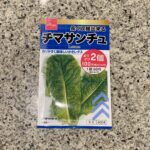 DAISOで大人気の野菜の種子コーナーに秋まき種が並んでいたので【チマサンチュ】を買ってみました。 DAISOの野菜の種はとにかく人気がすごくて、店頭に並んだら