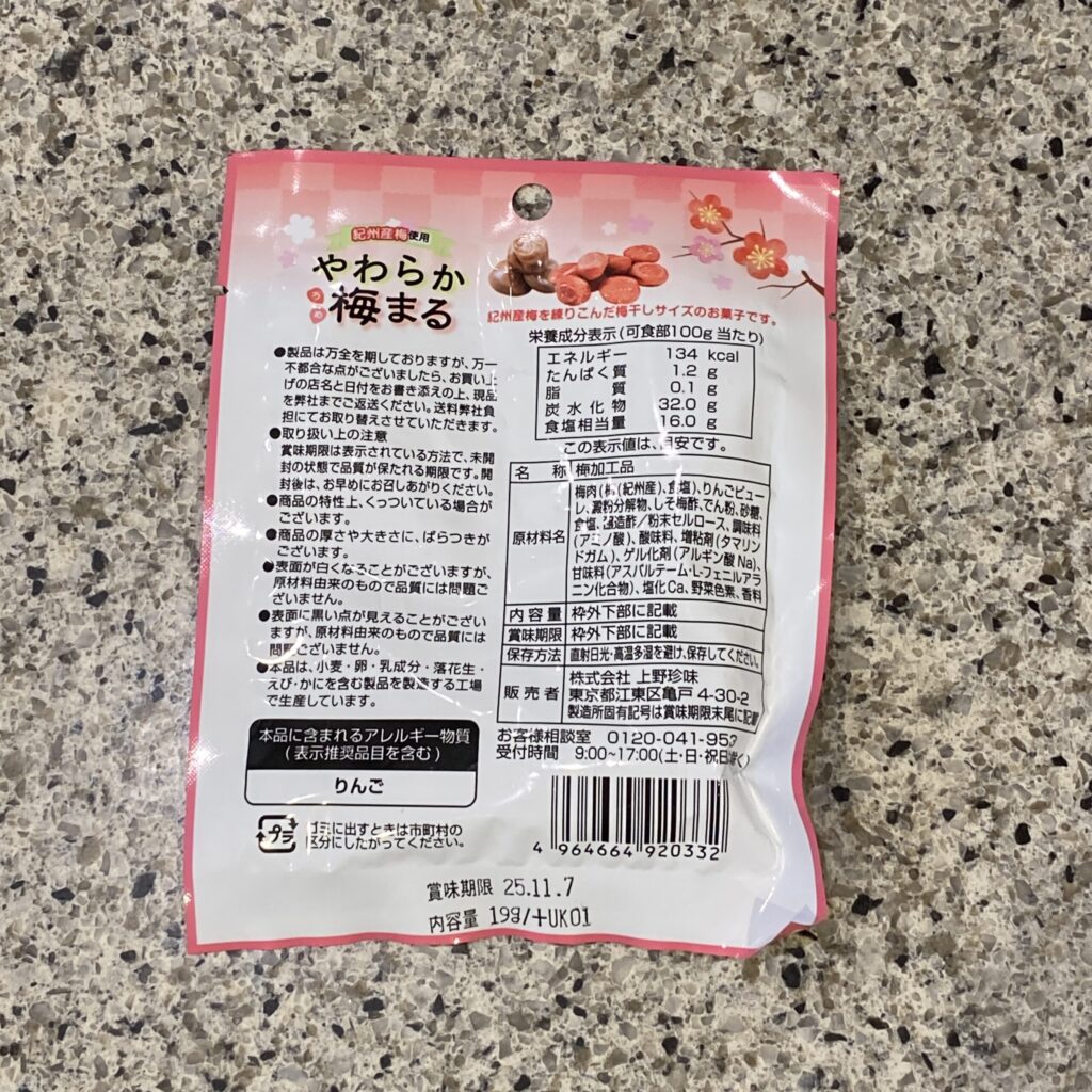 100均 ダイソー やわらか梅まる