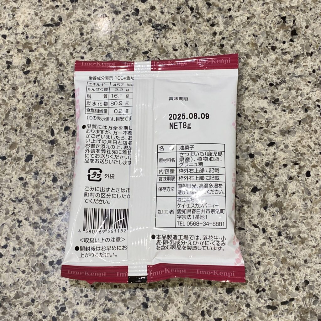 100均 ダイソー 芋けんぴ