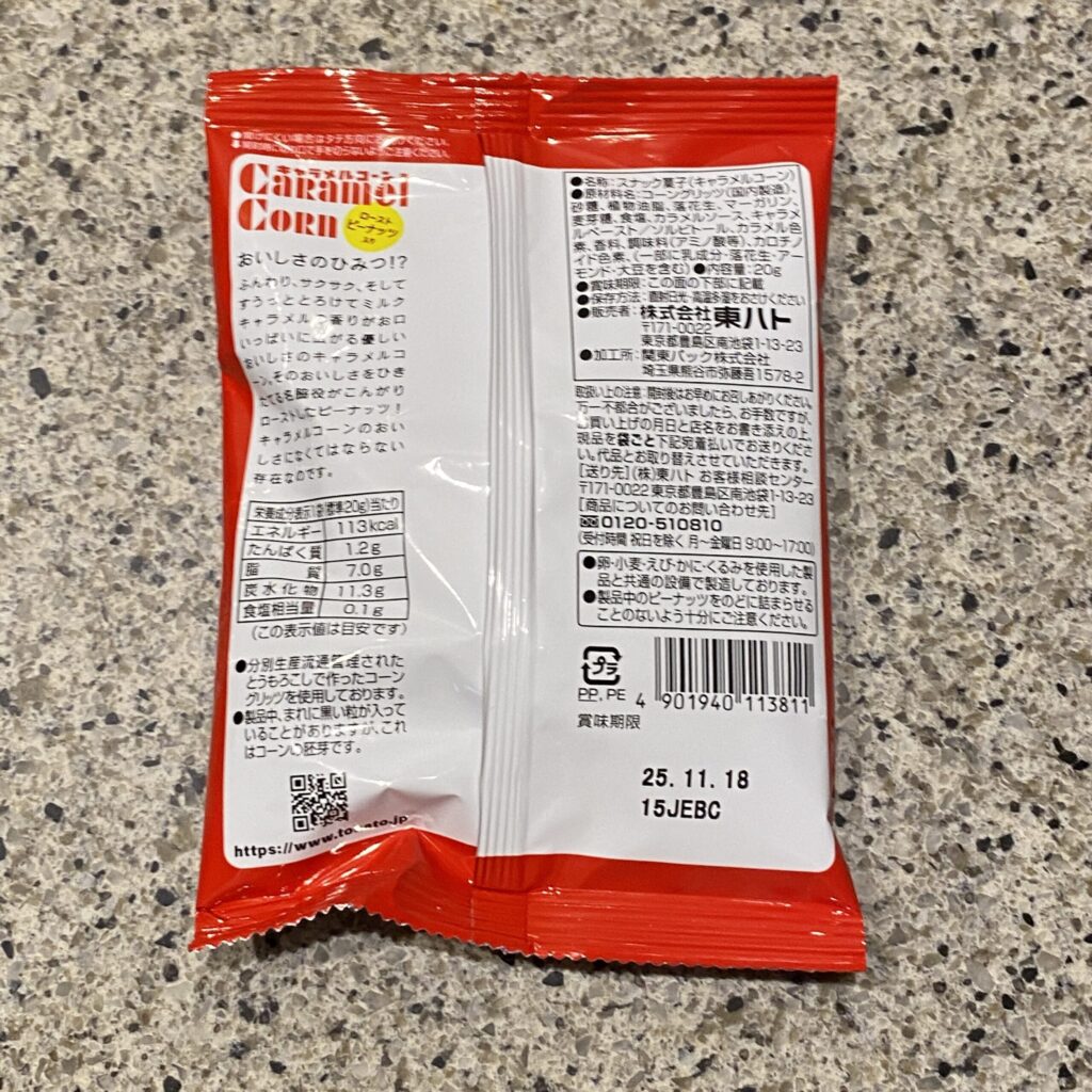 100均 ダイソー キャラメルコーン