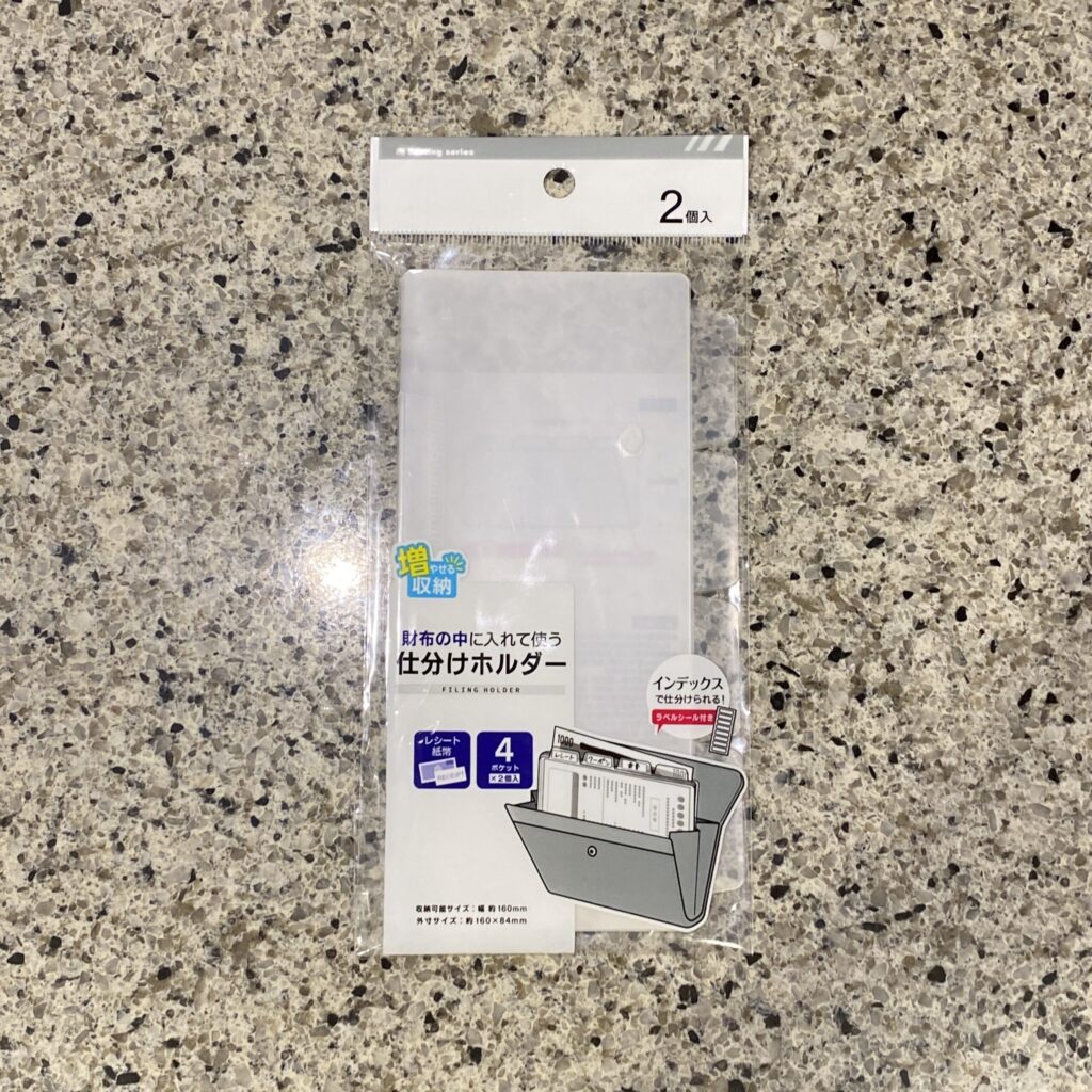 DAISOのファイルコーナーでみつけた【財布の中に入れて使う仕分けホルダー】を買ってみました。 元々探していたのは、小さめのクリアファイルが、1つで4つほどに仕