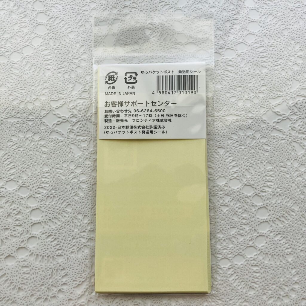 100均 ダイソー ゆうパケットポスト発送用シール