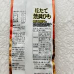 100均 ダイソー ほたて貝ひも