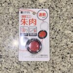 キャンドゥで見つけた【携帯ミニ朱肉（速乾）】を買ってみました。 印鑑を新調した際に、朱肉も新しく欲しくなったので、近場のキャンドゥにて探してみました。 小さめの