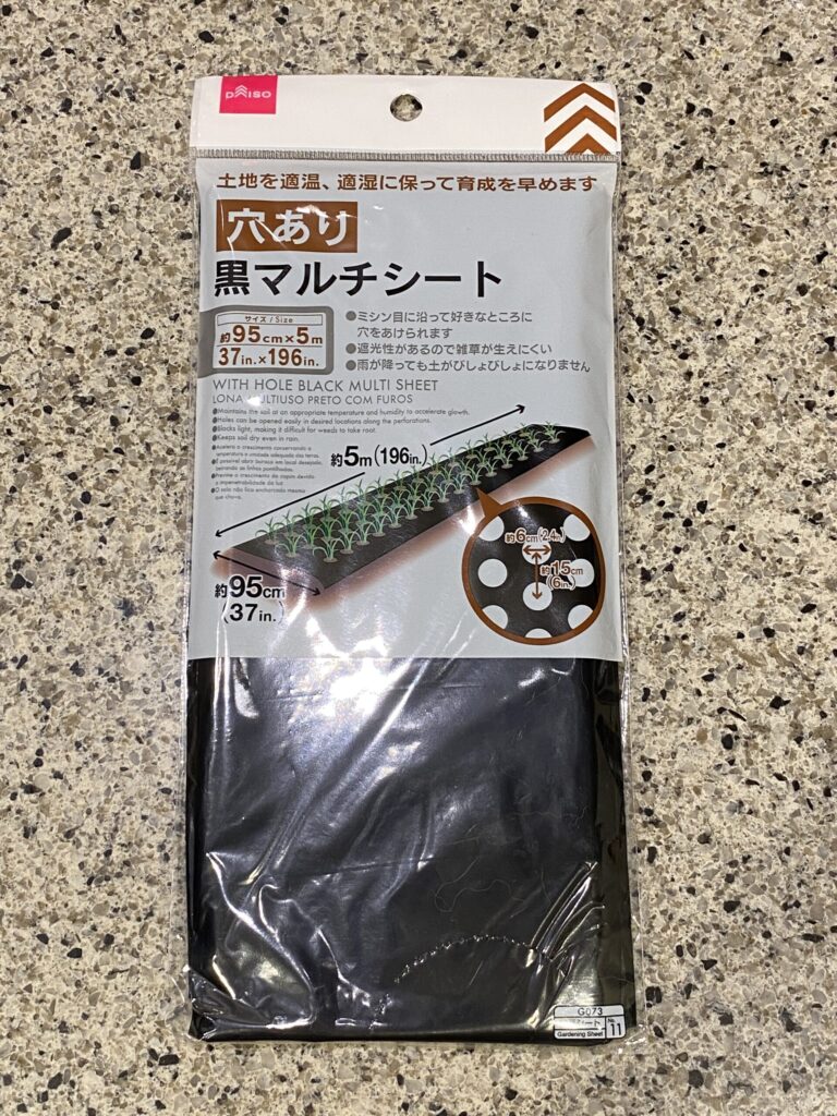 DAISOのガーデニングコーナーでみつけた【マルチシート、黒、ミシン穴付】を買ってみました。 DAISOで大人気の家庭菜園用の野菜の種子シリーズの秋の種が入荷し