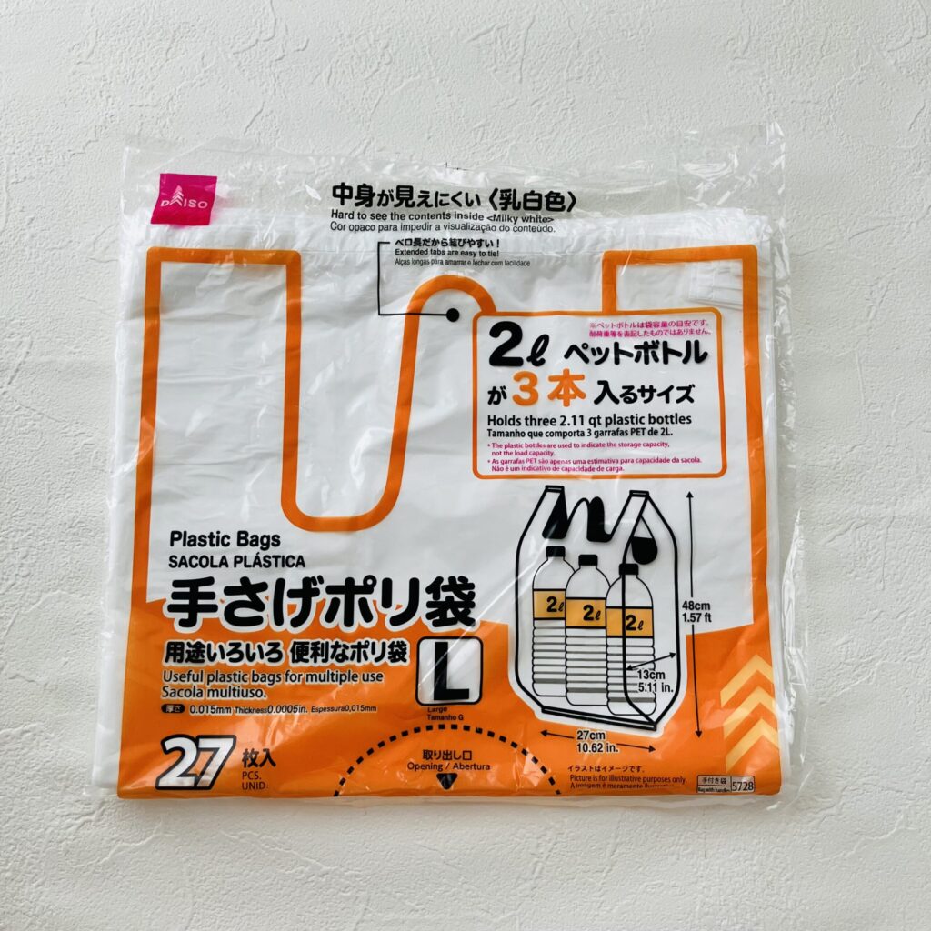 ポリ袋が有料化されてからダイソ