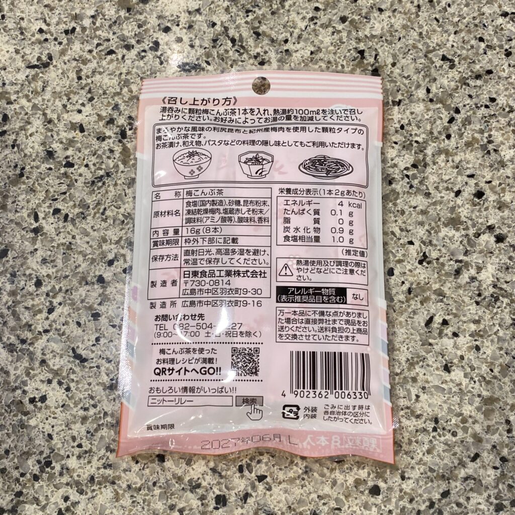 100均 ダイソー 梅こんぶ茶