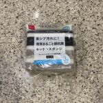 DAISOのキッチン用品コーナーでみつけた【ハードキッチンスポンジ　銀抗菌　３個】を買ってみました。 キッチンスポンジはいつも、短いサイクルで衛生的に使いまわせ