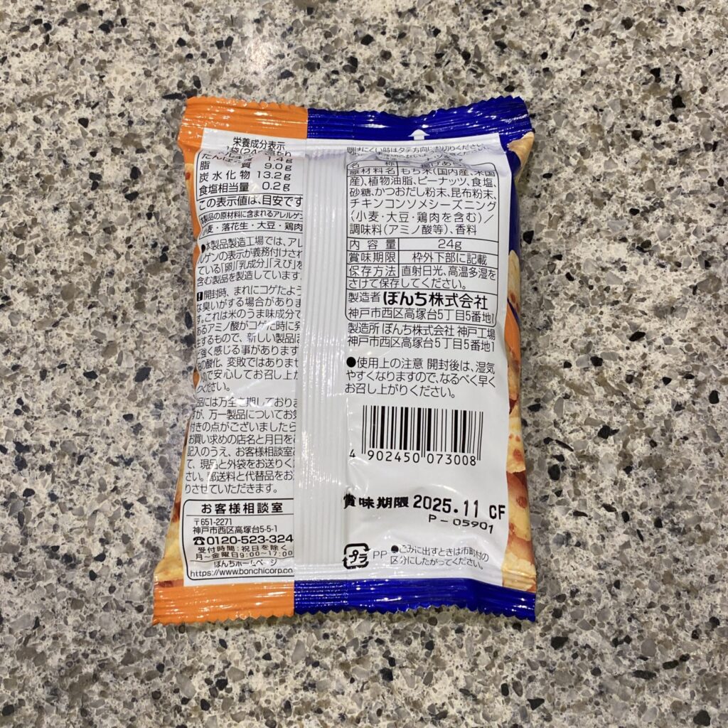 100均 ダイソー ピーナツあげ