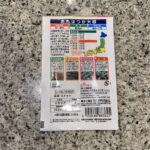 100均 ダイソー 赤丸はつか大根