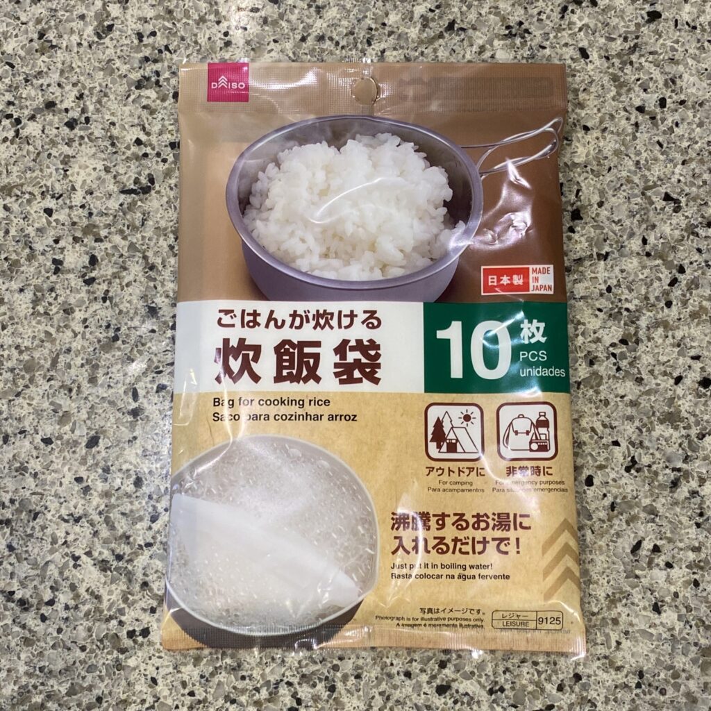 DAISOのアウトドア用品コーナーでみつけた【炊飯袋（１０枚入）】が防災グッズの備蓄に良さそうだったので買ってみました。 炊飯袋に、お米と水を入れ、鍋で沸騰させ