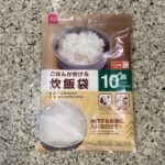 DAISOのアウトドア用品コーナーでみつけた【炊飯袋（１０枚入）】が防災グッズの備蓄に良さそうだったので買ってみました。 炊飯袋に、お米と水を入れ、鍋で沸騰させ